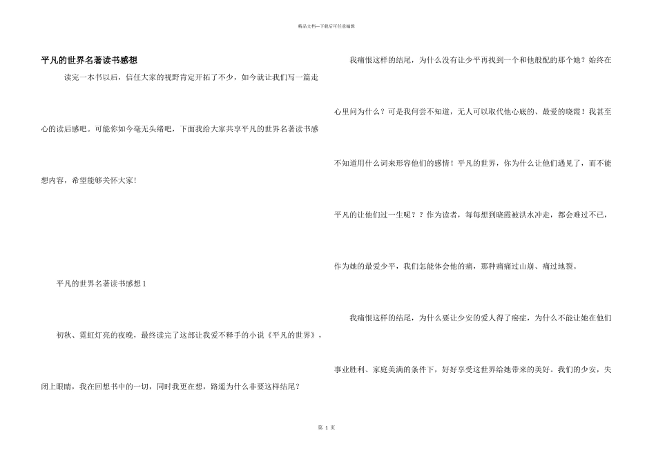 平凡的世界名著读书感想_第1页