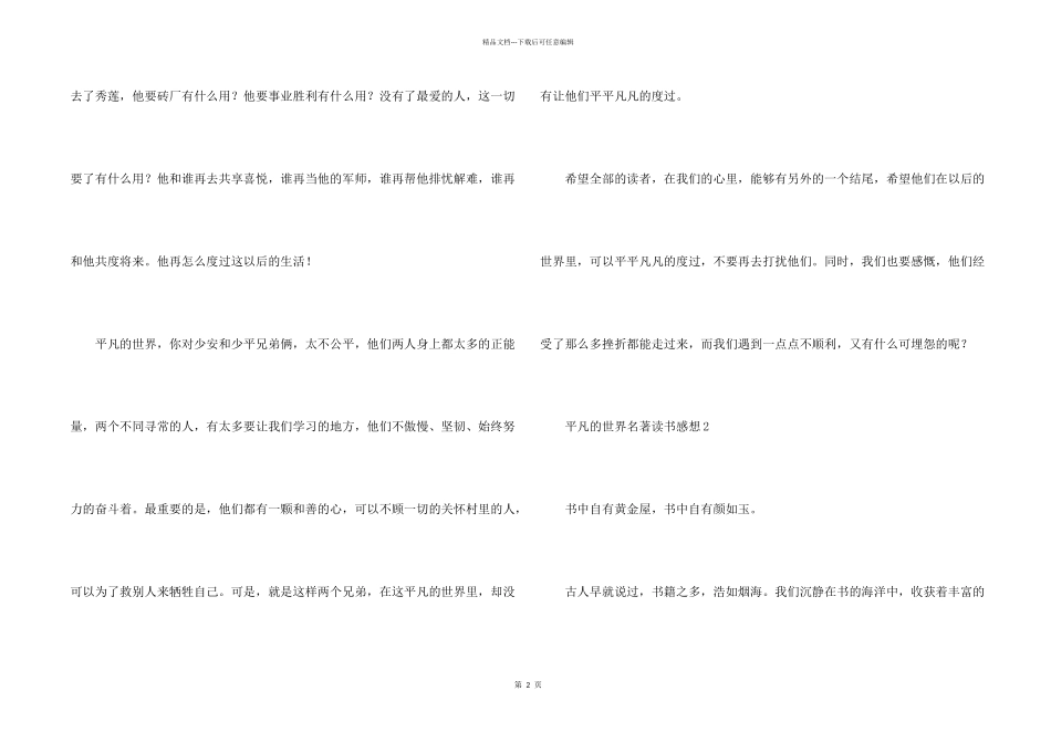 平凡的世界名著读书感想_第2页