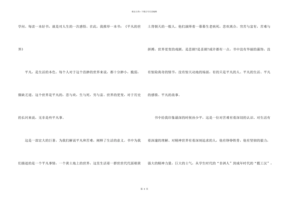 平凡的世界名著读书感想_第3页