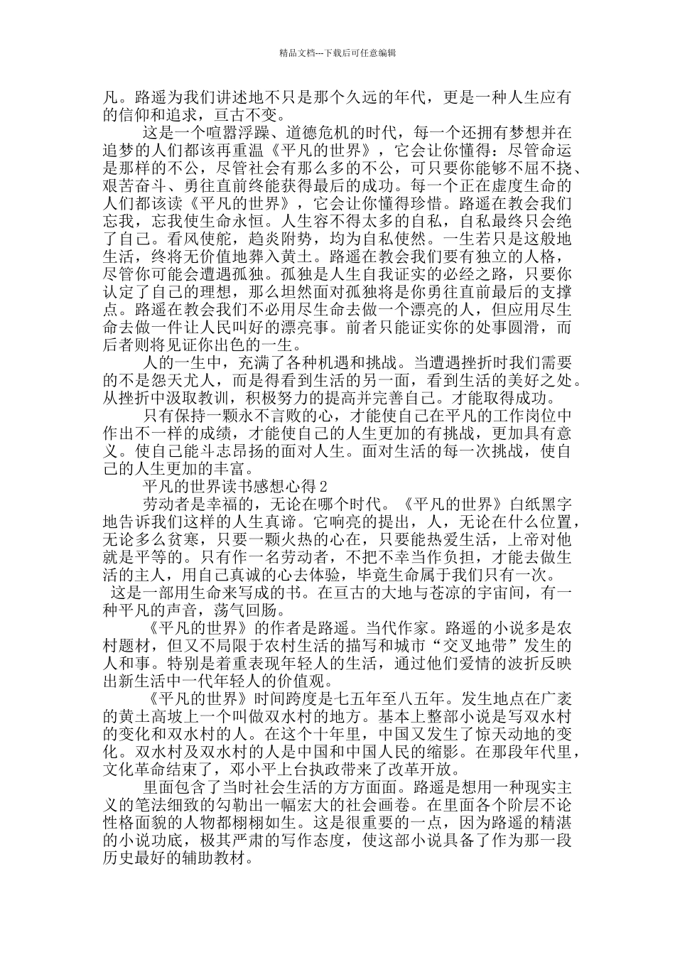 平凡的世界读书感想心得_第2页