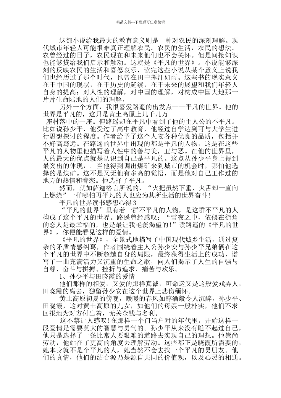 平凡的世界读书感想心得_第3页