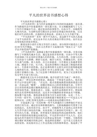 平凡的世界读书感想心得
