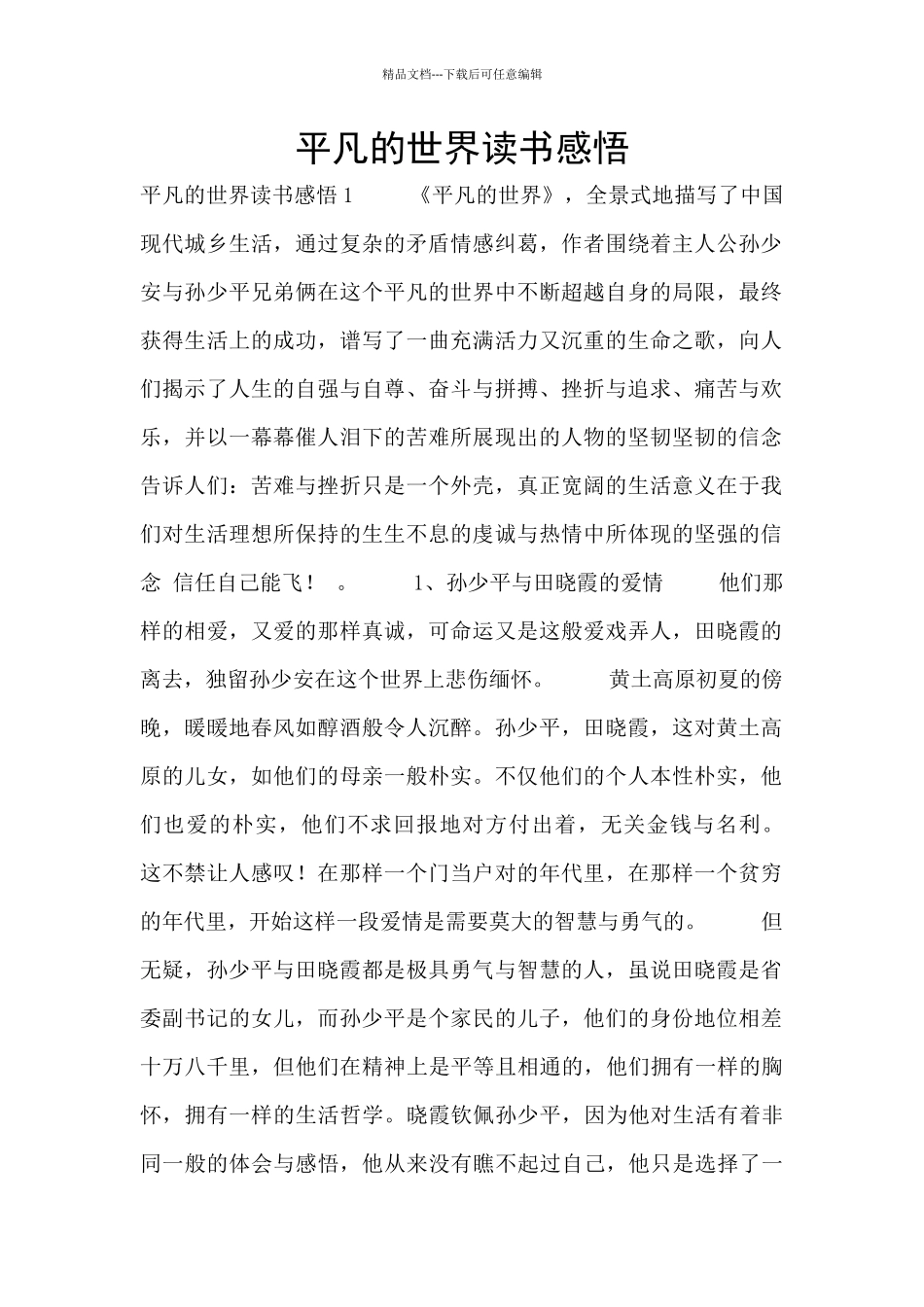 平凡的世界读书感悟_第1页