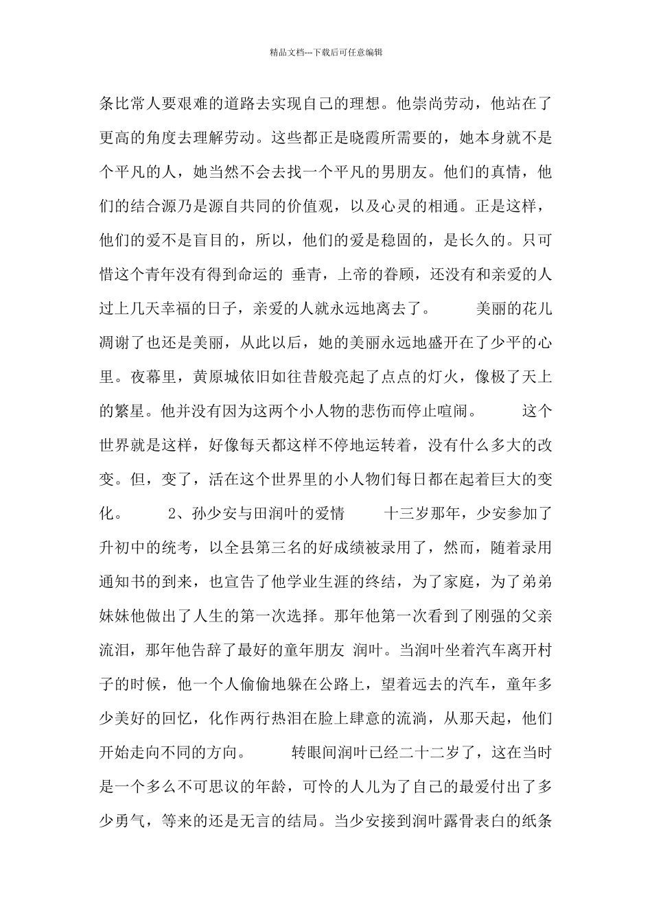 平凡的世界读书感悟_第2页