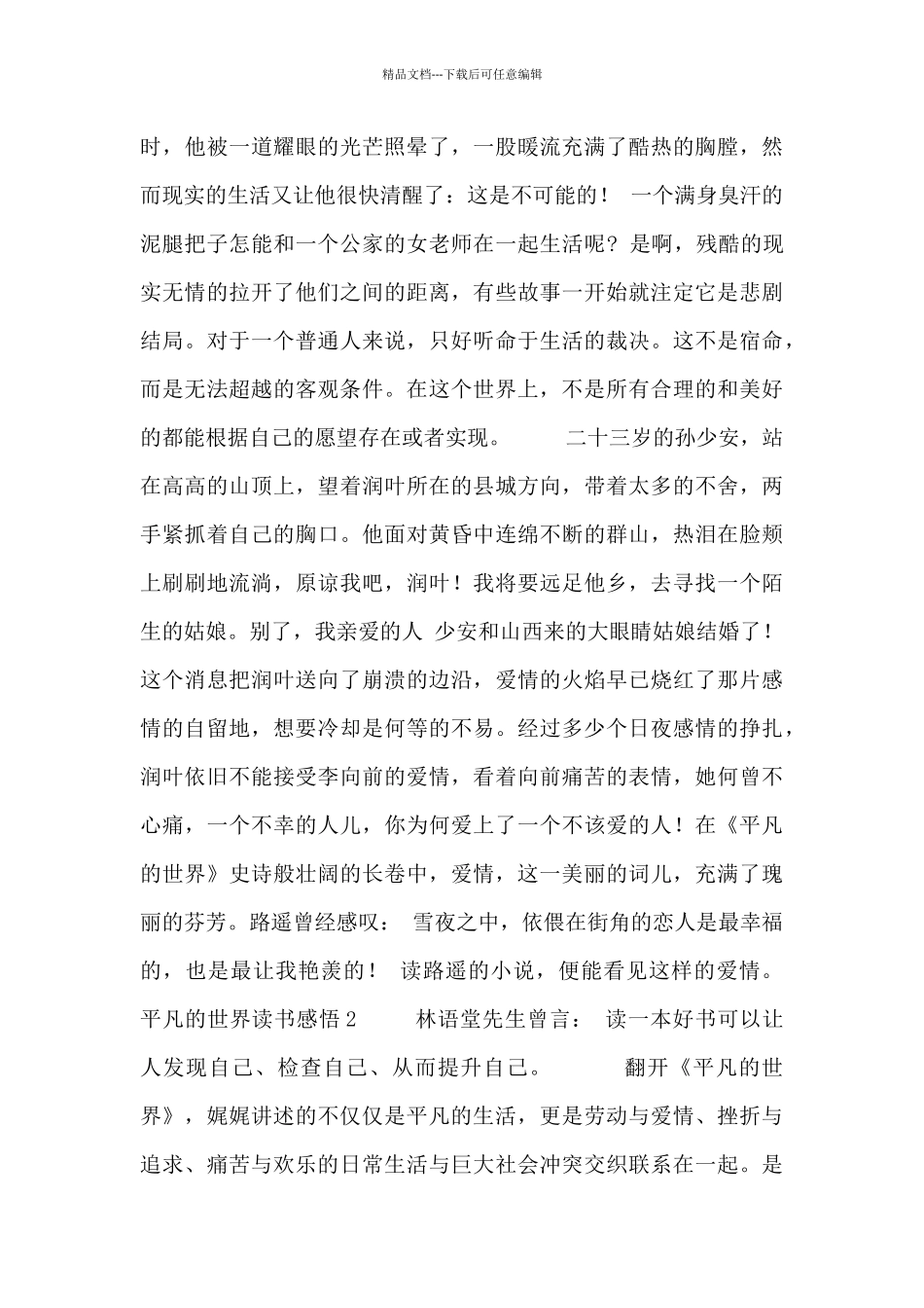 平凡的世界读书感悟_第3页