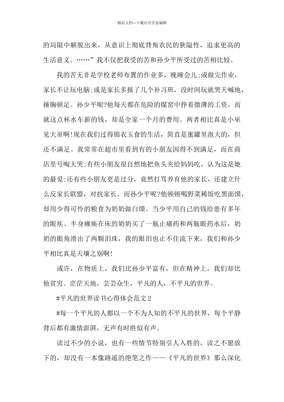 平凡的世界读书心得体会范文五篇_第2页