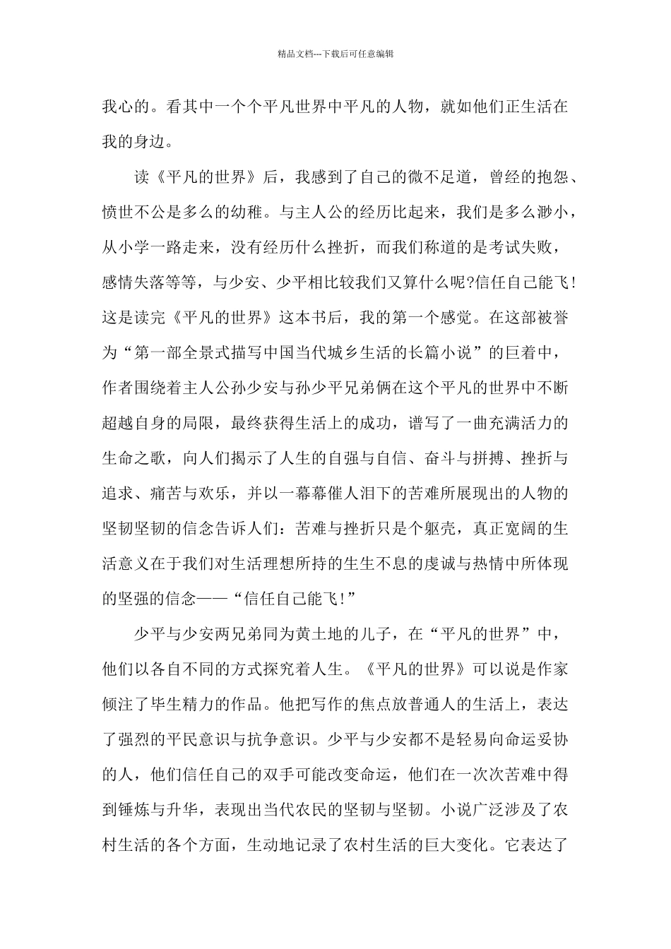 平凡的世界读书心得体会范文五篇_第3页