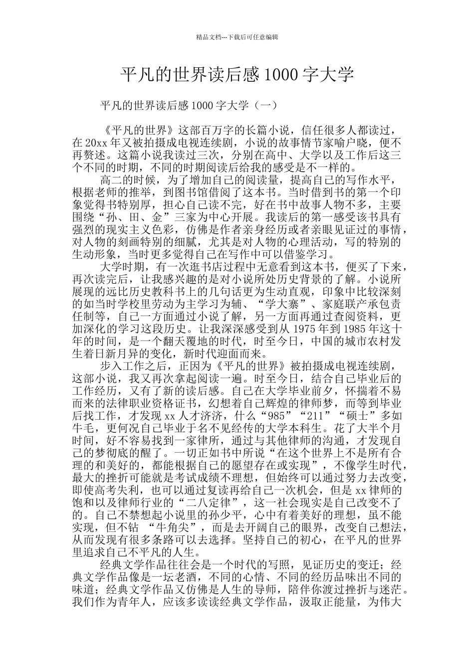 平凡的世界读后感1000字大学_第1页