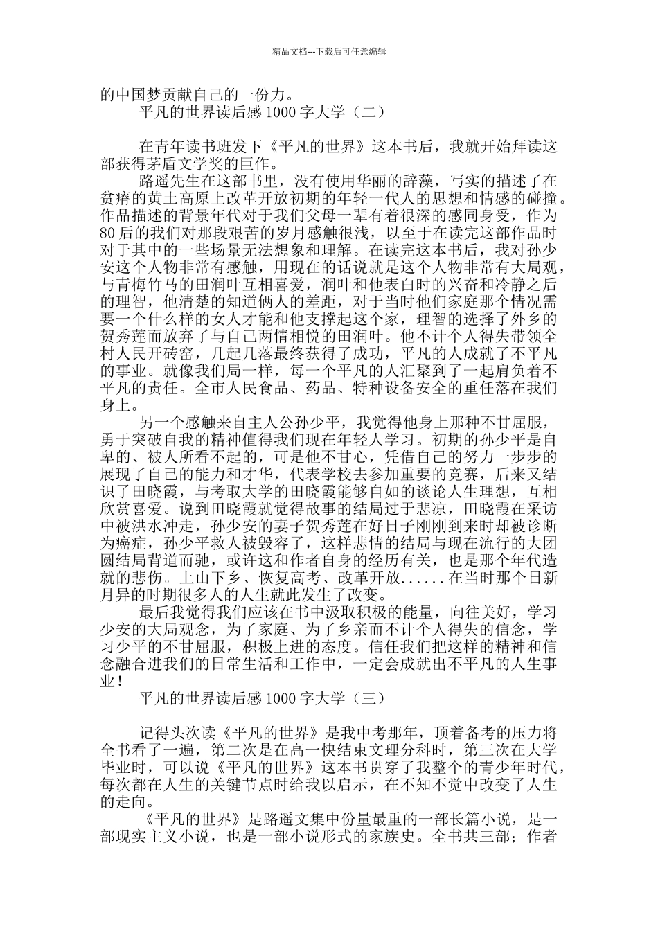 平凡的世界读后感1000字大学_第2页