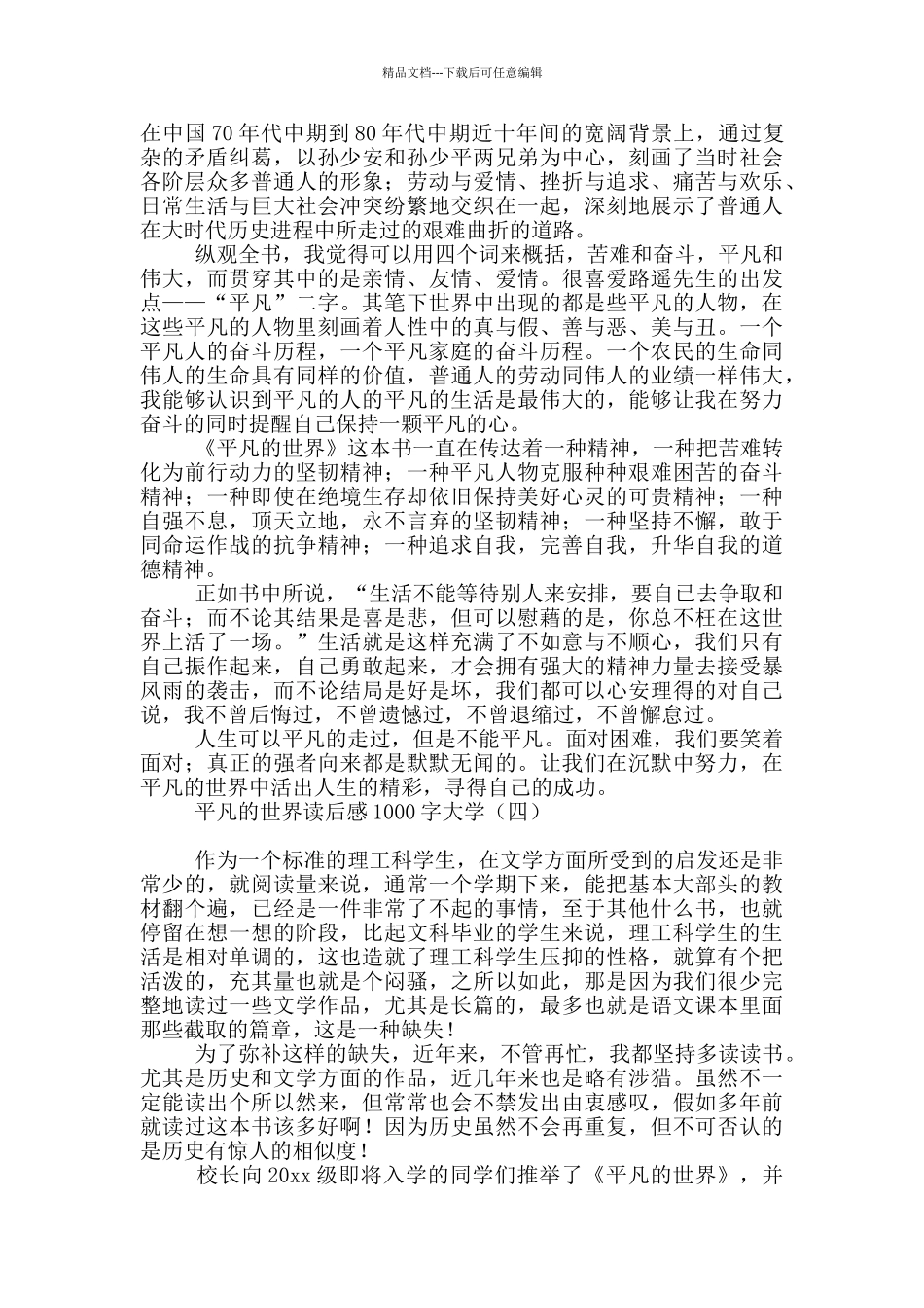 平凡的世界读后感1000字大学_第3页