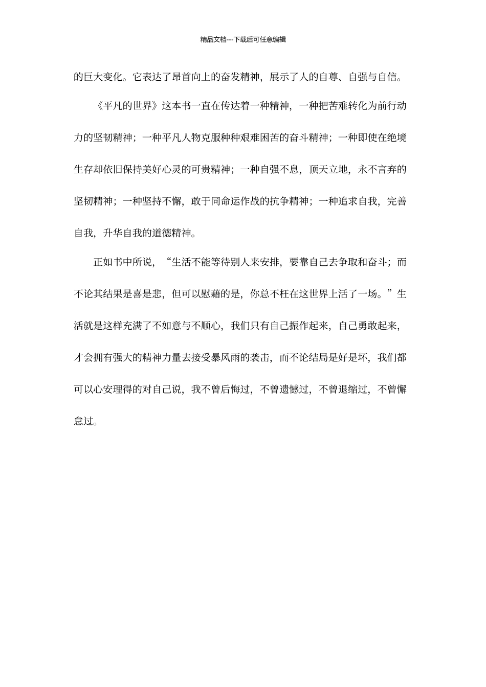 平凡的世界读书体会_第2页