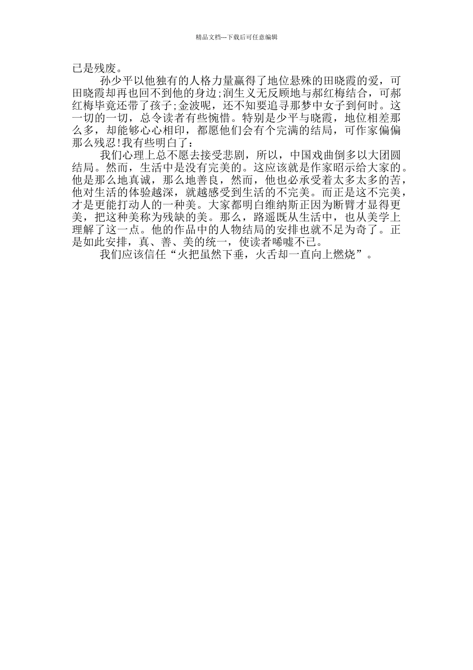 平凡的世界读后感1000字范文_第2页