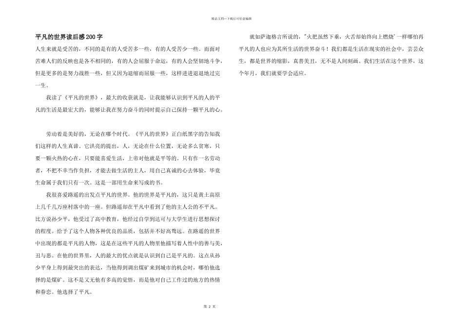 平凡的世界读后感200字_第1页