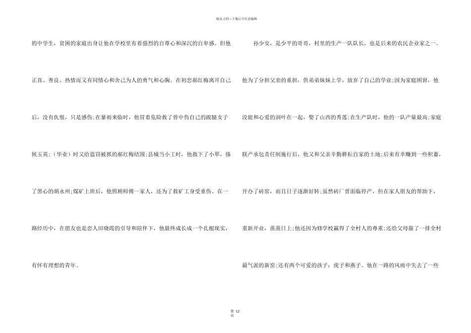 平凡的世界读后感2000字高中_第2页
