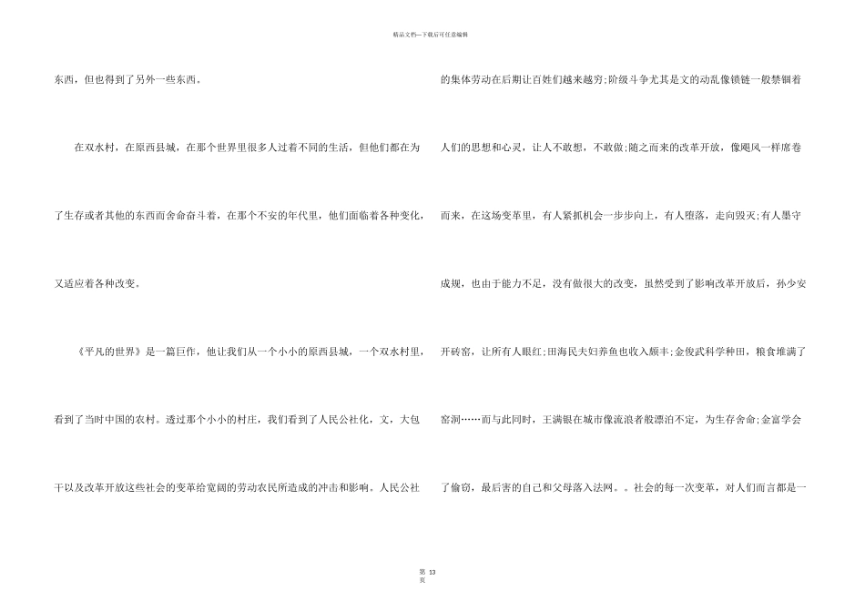 平凡的世界读后感2000字高中_第3页