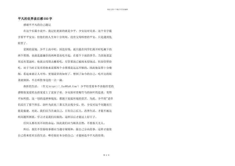 平凡的世界读后感550字_第1页