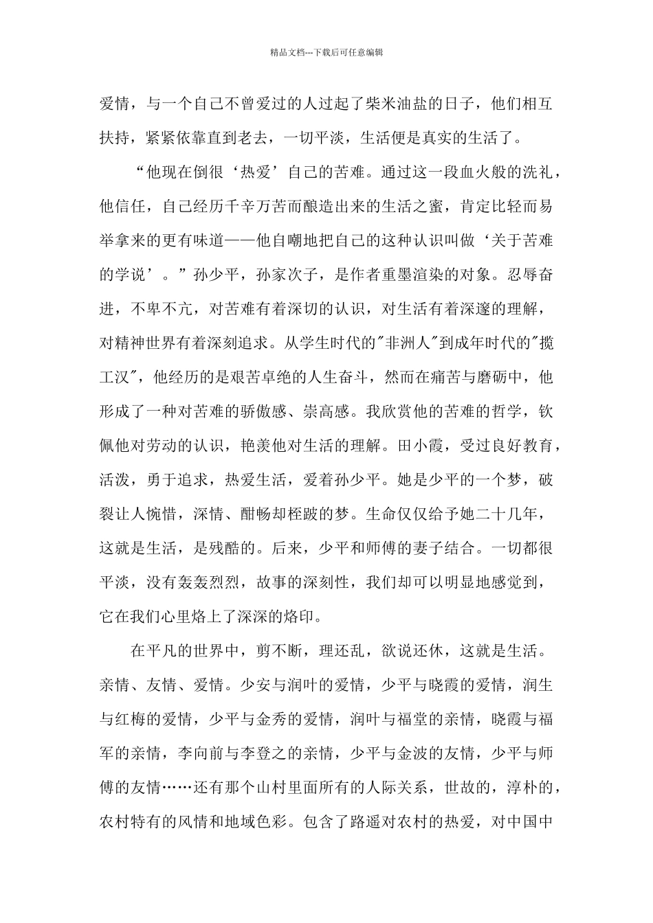 平凡的世界读书心得体会1500字5篇_第2页