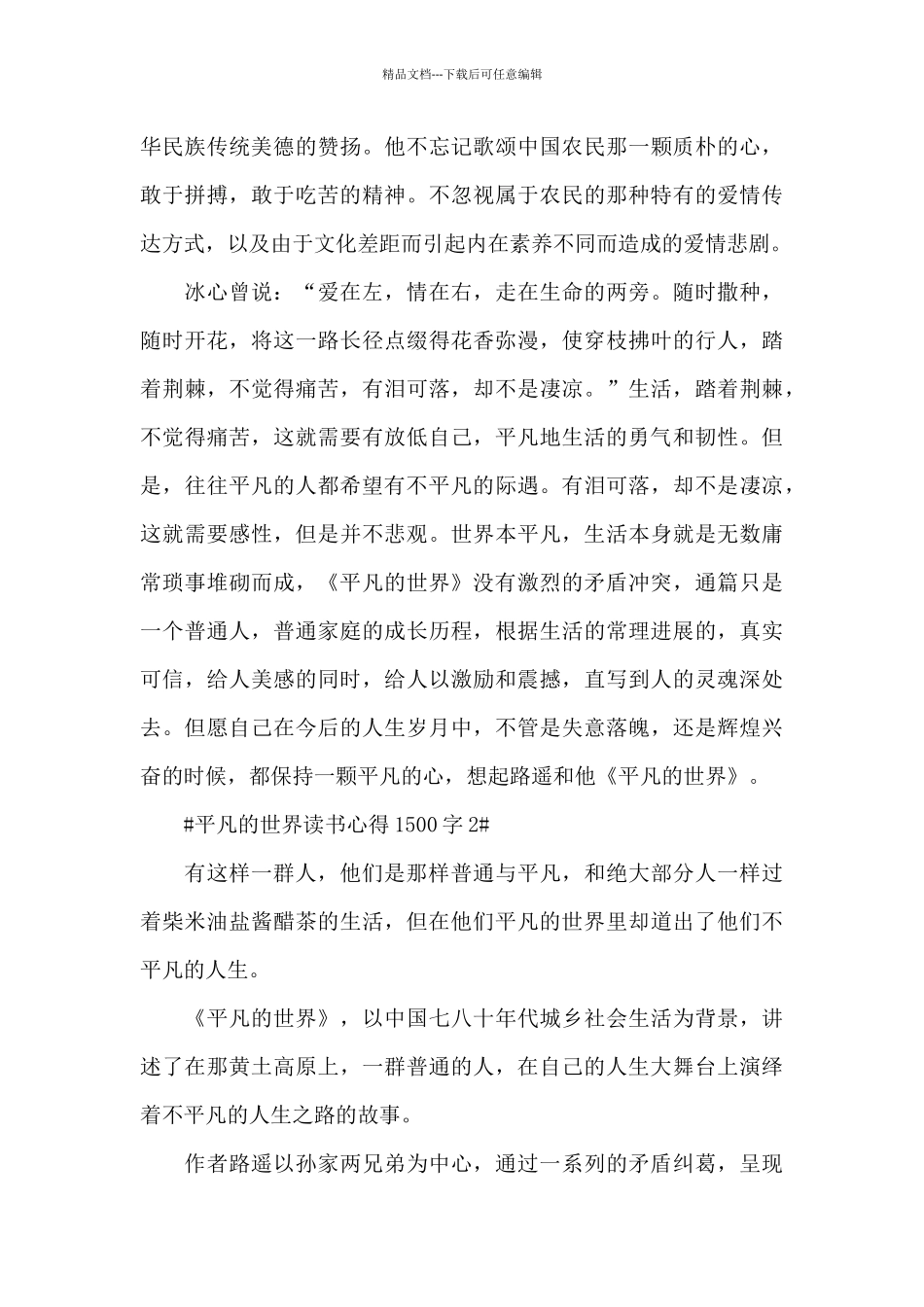 平凡的世界读书心得体会1500字5篇_第3页