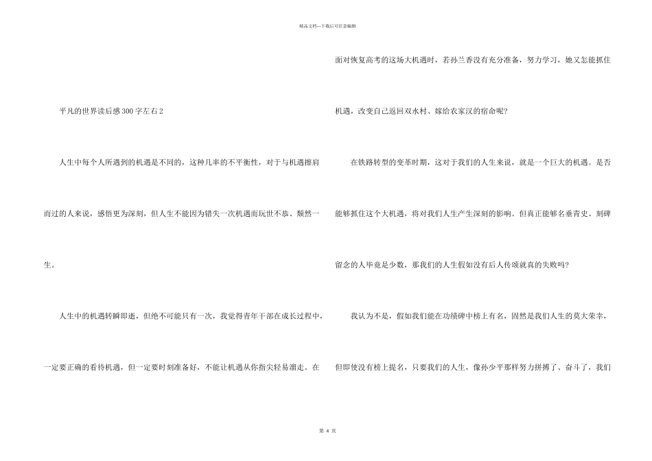 平凡的世界读后感300字左右5篇_第2页