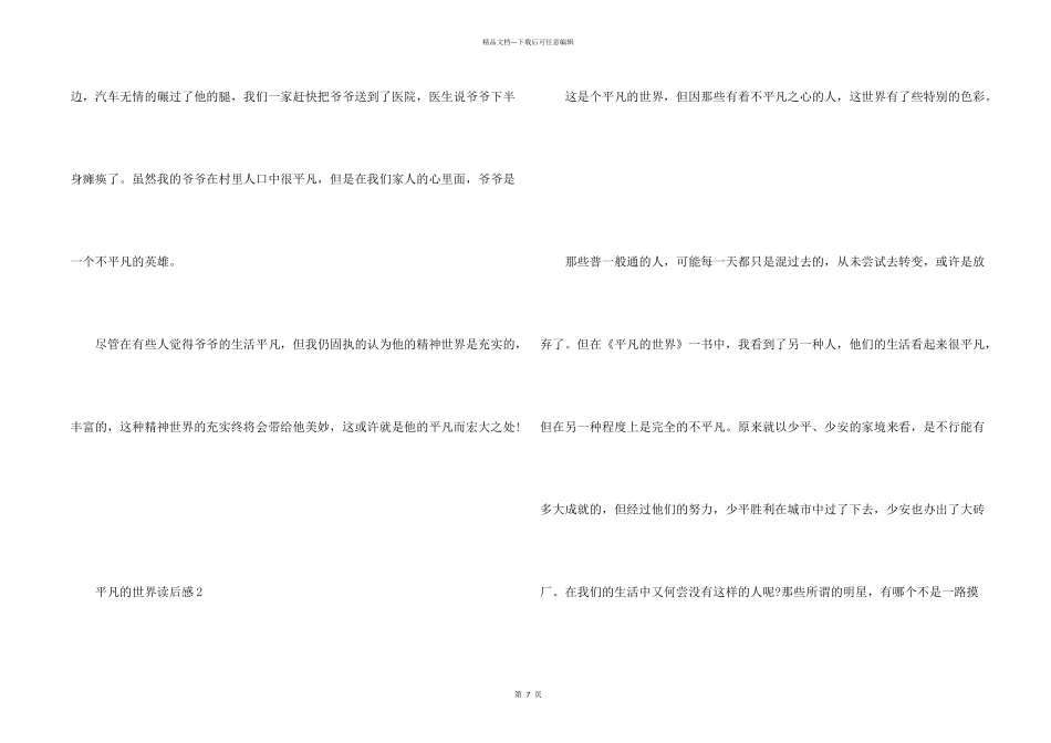 平凡的世界读后感400字（10篇）_第2页