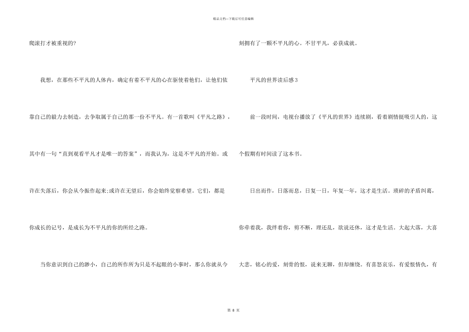 平凡的世界读后感400字（10篇）_第3页