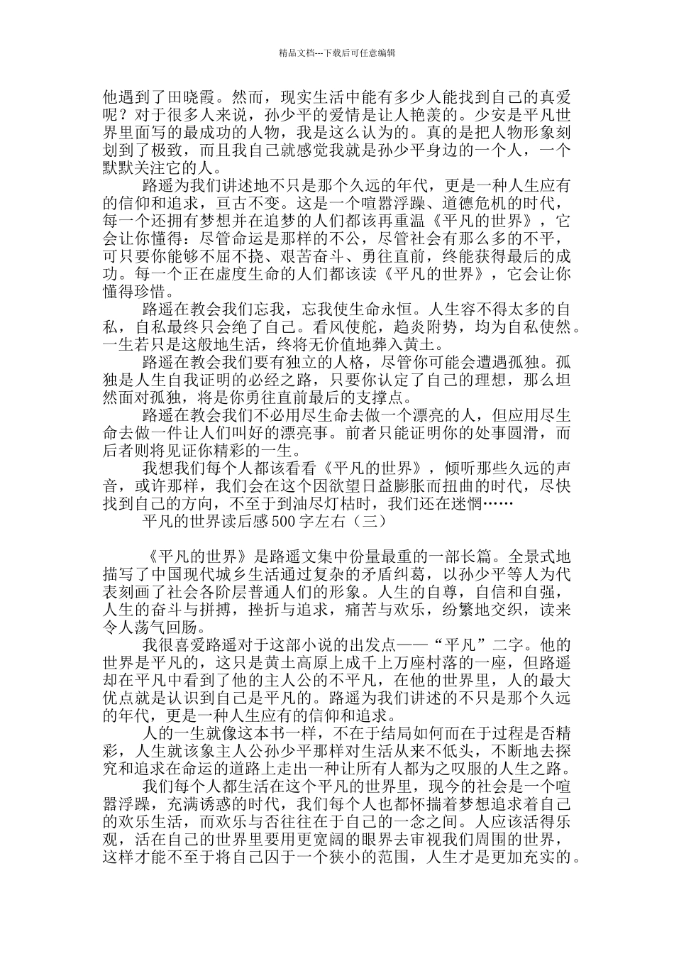 平凡的世界读后感500字左右_第2页