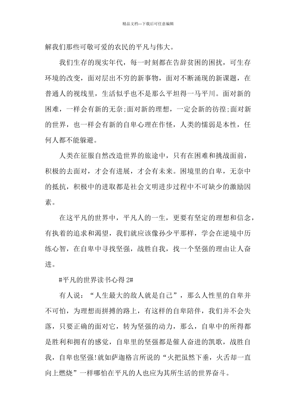 平凡的世界读书心得体会800字5篇_第3页