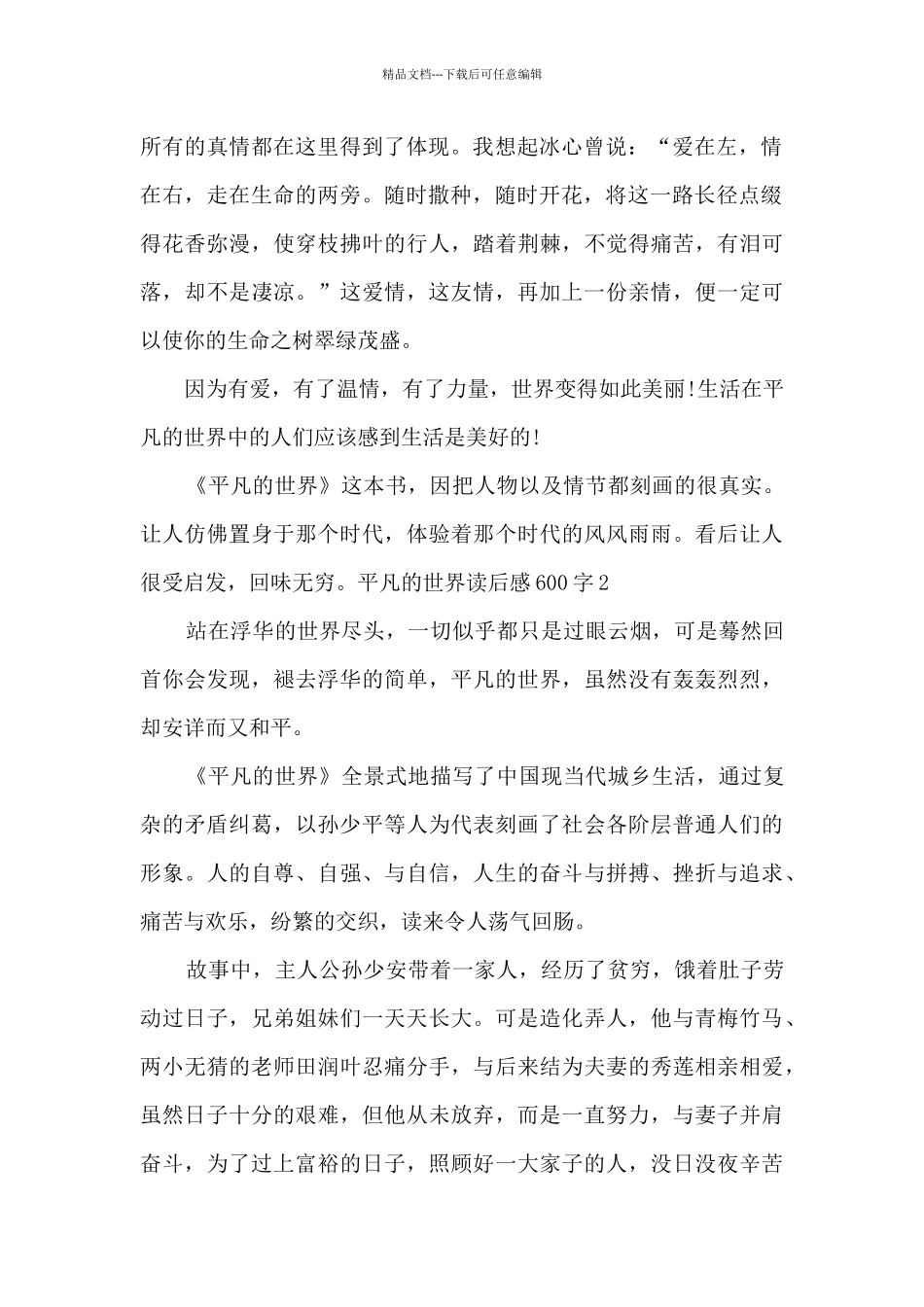 平凡的世界读后感600字2024最新_第2页