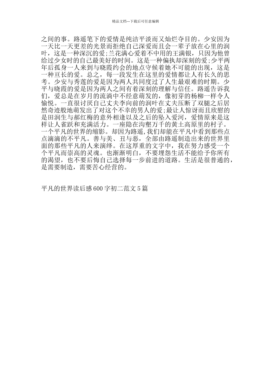 平凡的世界读后感600字初二范文5篇_第3页
