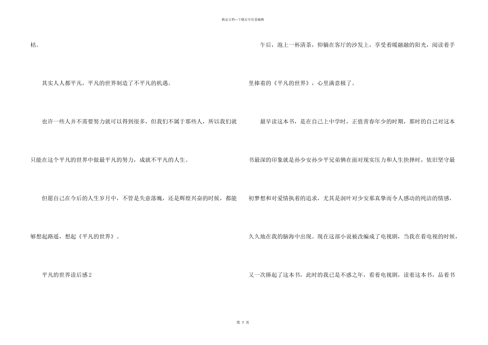 平凡的世界读后感5篇优秀2024_第3页