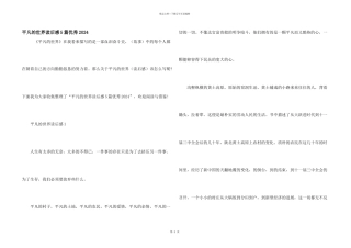 平凡的世界读后感5篇优秀2024