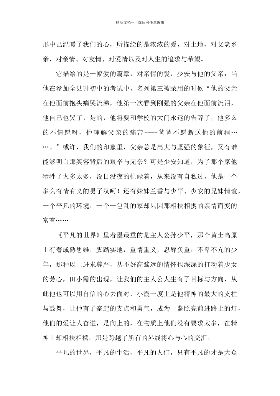 平凡的世界读后感1000字左右之二_第2页