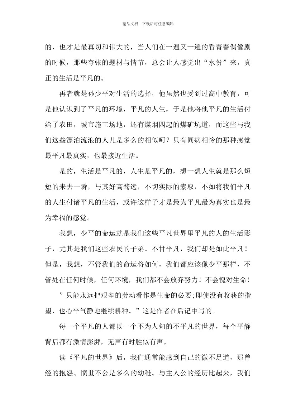 平凡的世界读后感1000字左右之二_第3页