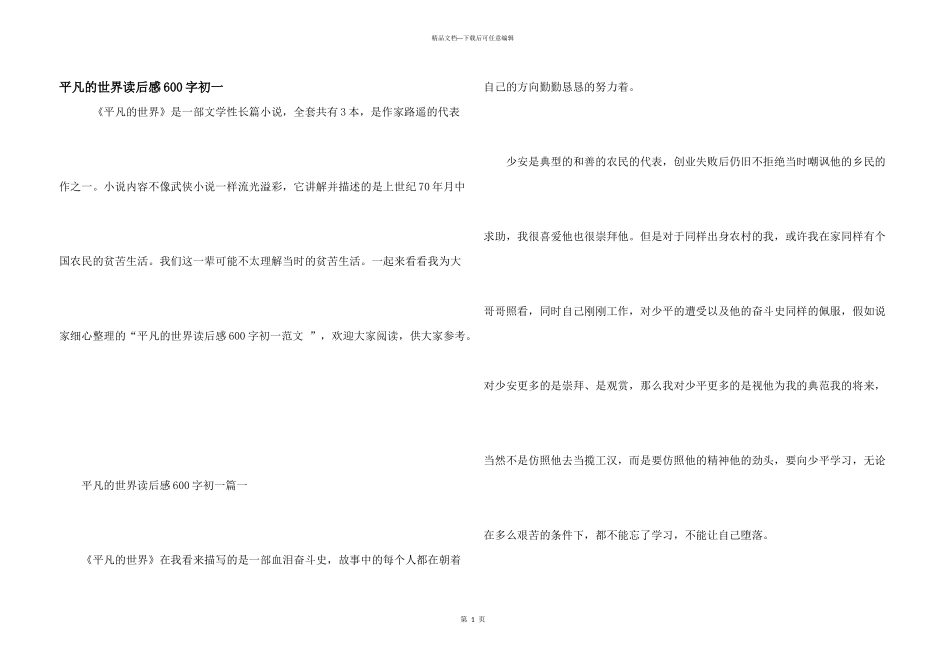 平凡的世界读后感600字初一_第1页