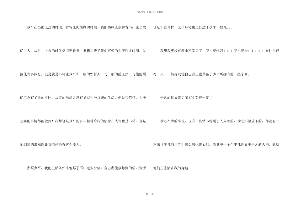 平凡的世界读后感600字初一_第2页