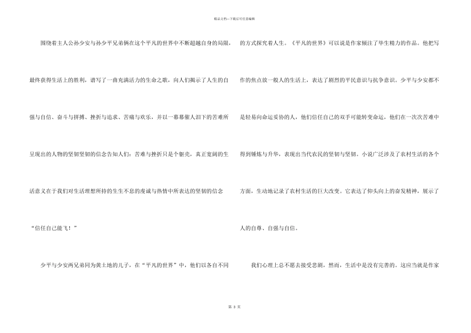 平凡的世界读后感600字初一_第3页