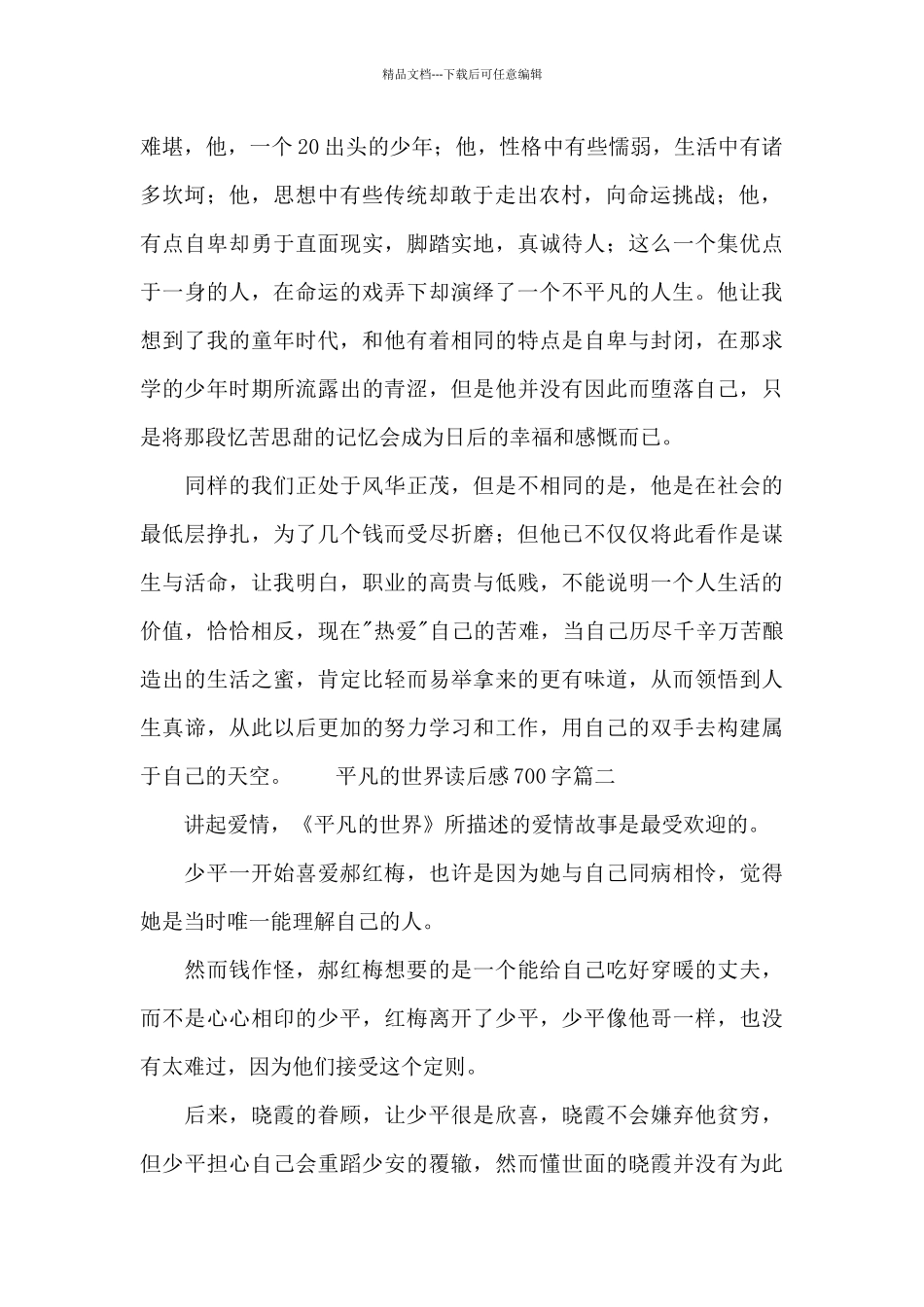 平凡的世界读后感700字范文大全_第2页