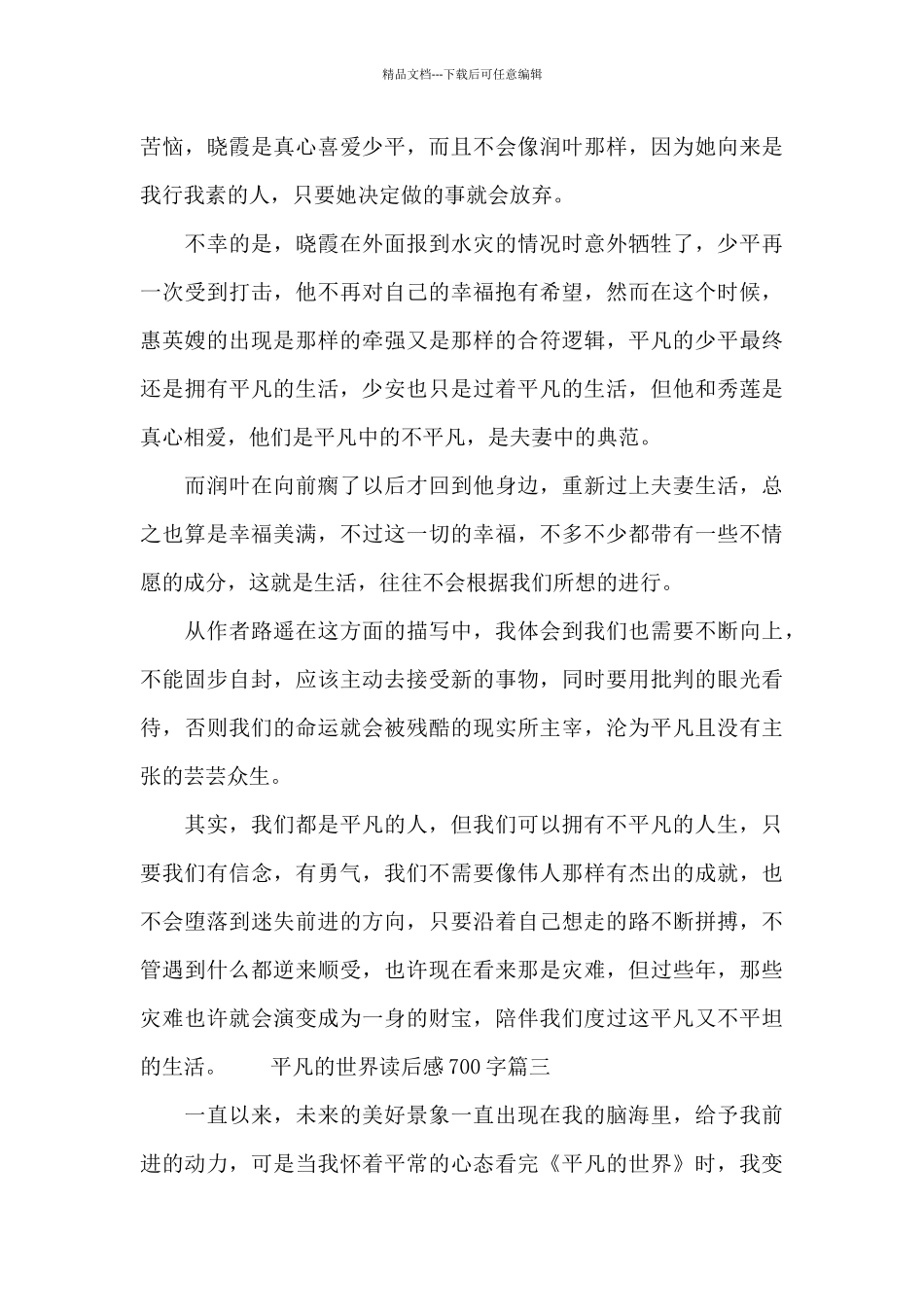 平凡的世界读后感700字范文大全_第3页