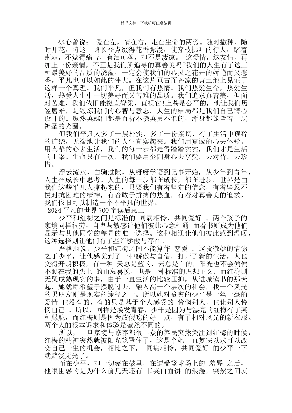 平凡的世界读后感700字精选范文_第2页