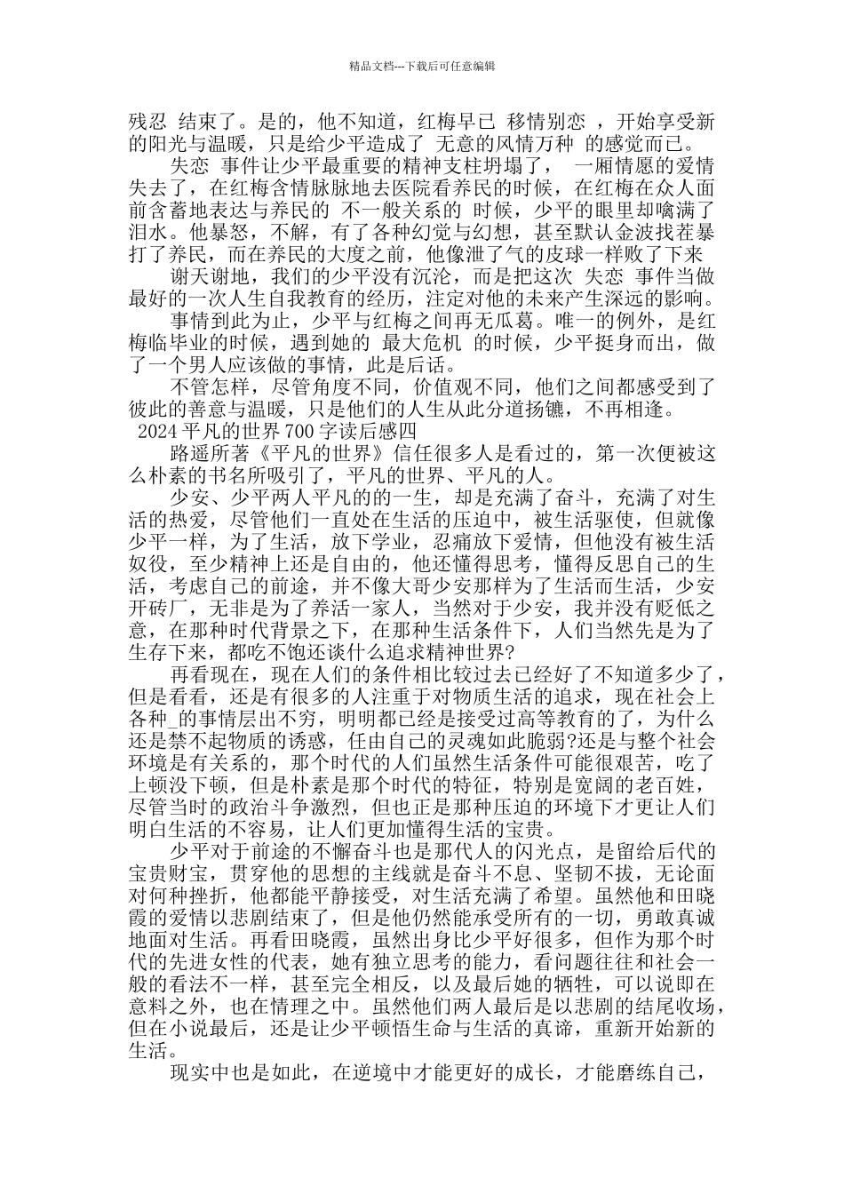 平凡的世界读后感700字精选范文_第3页