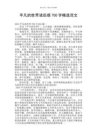 平凡的世界读后感700字精选范文