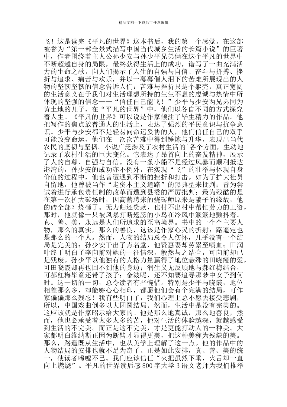 平凡的世界读后感800字大学范文5篇_第2页