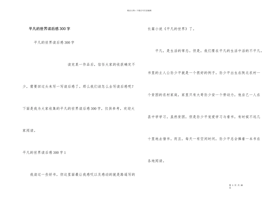 平凡的世界读后感300字_第1页