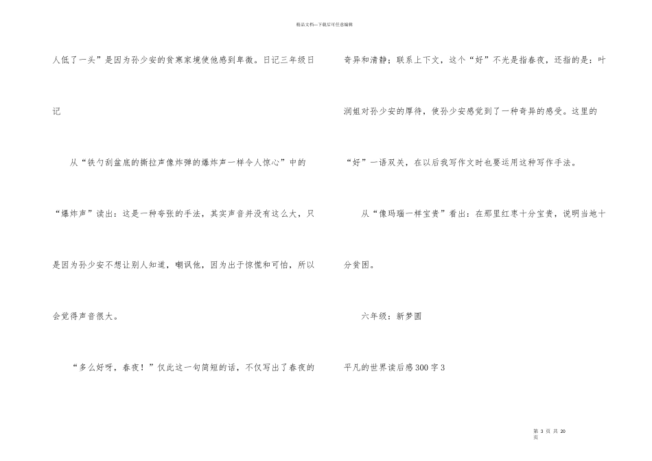 平凡的世界读后感300字_第3页