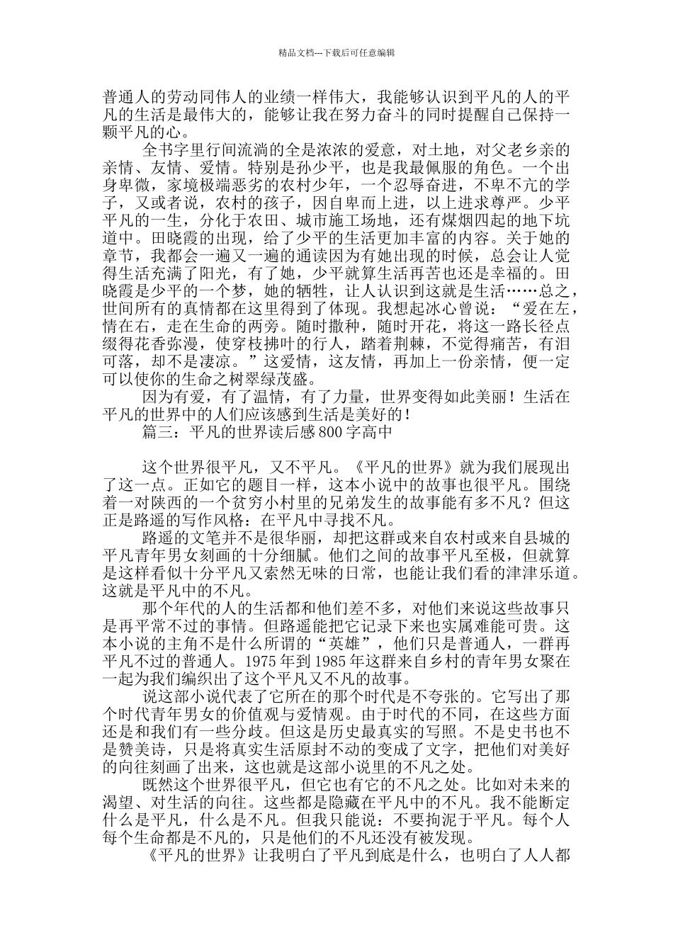 平凡的世界读后感800字高中四篇_第2页