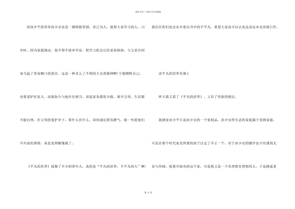 平凡的世界读后感大全_第2页