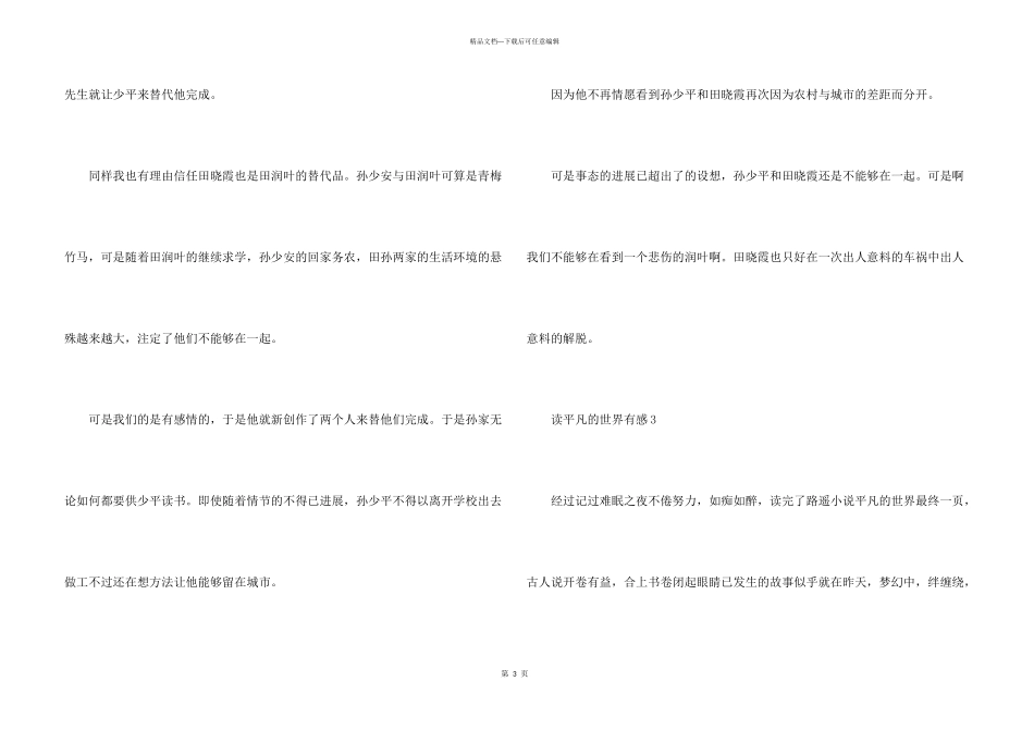 平凡的世界读后感大全_第3页