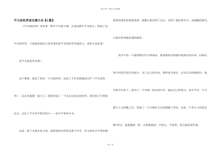 平凡的世界读后感大全