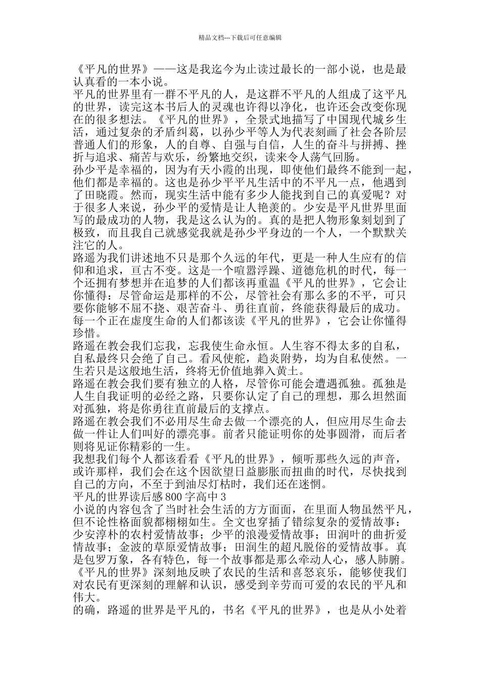平凡的世界读后感800字高中范文_第2页
