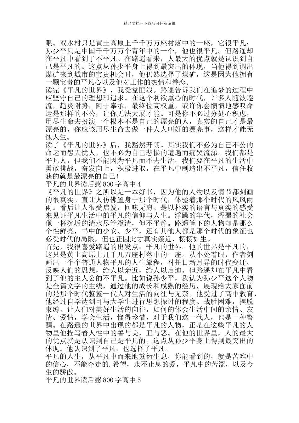 平凡的世界读后感800字高中范文_第3页